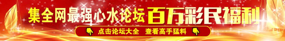 心水论坛